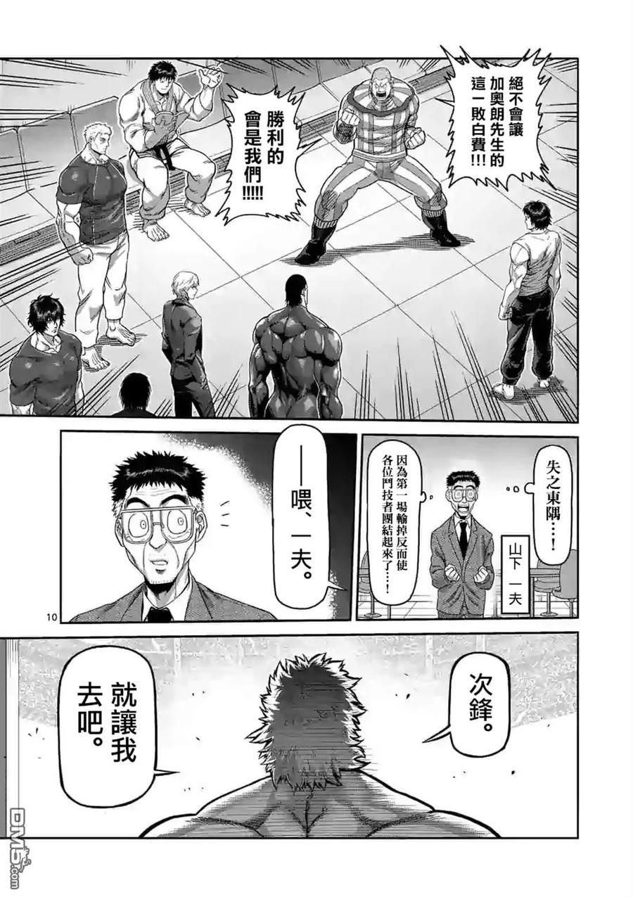 拳愿奥米迦60话