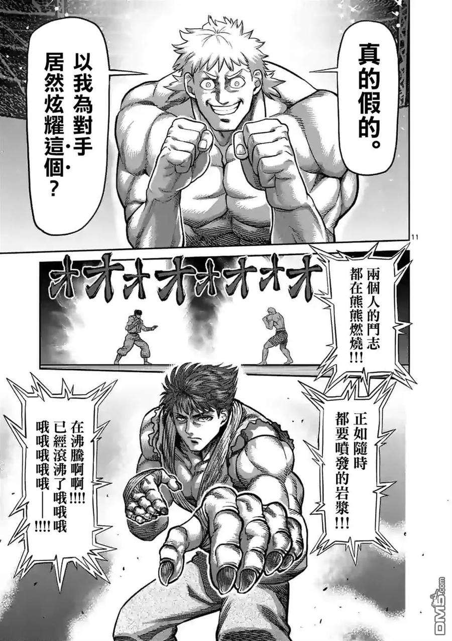拳愿奥米迦61话