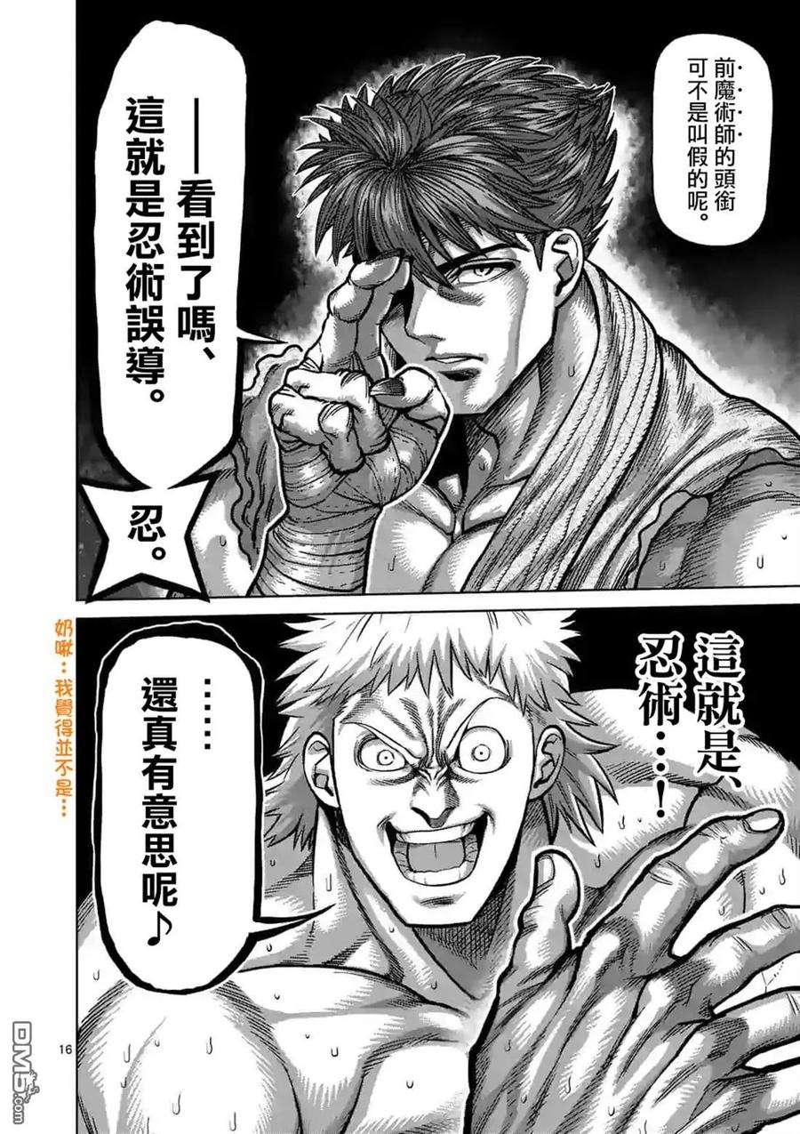 拳愿奥米迦61话