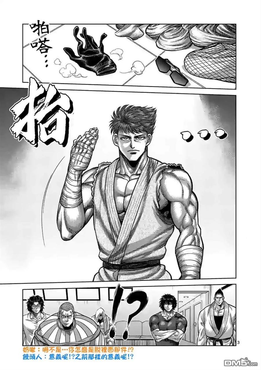 拳愿奥米迦61话