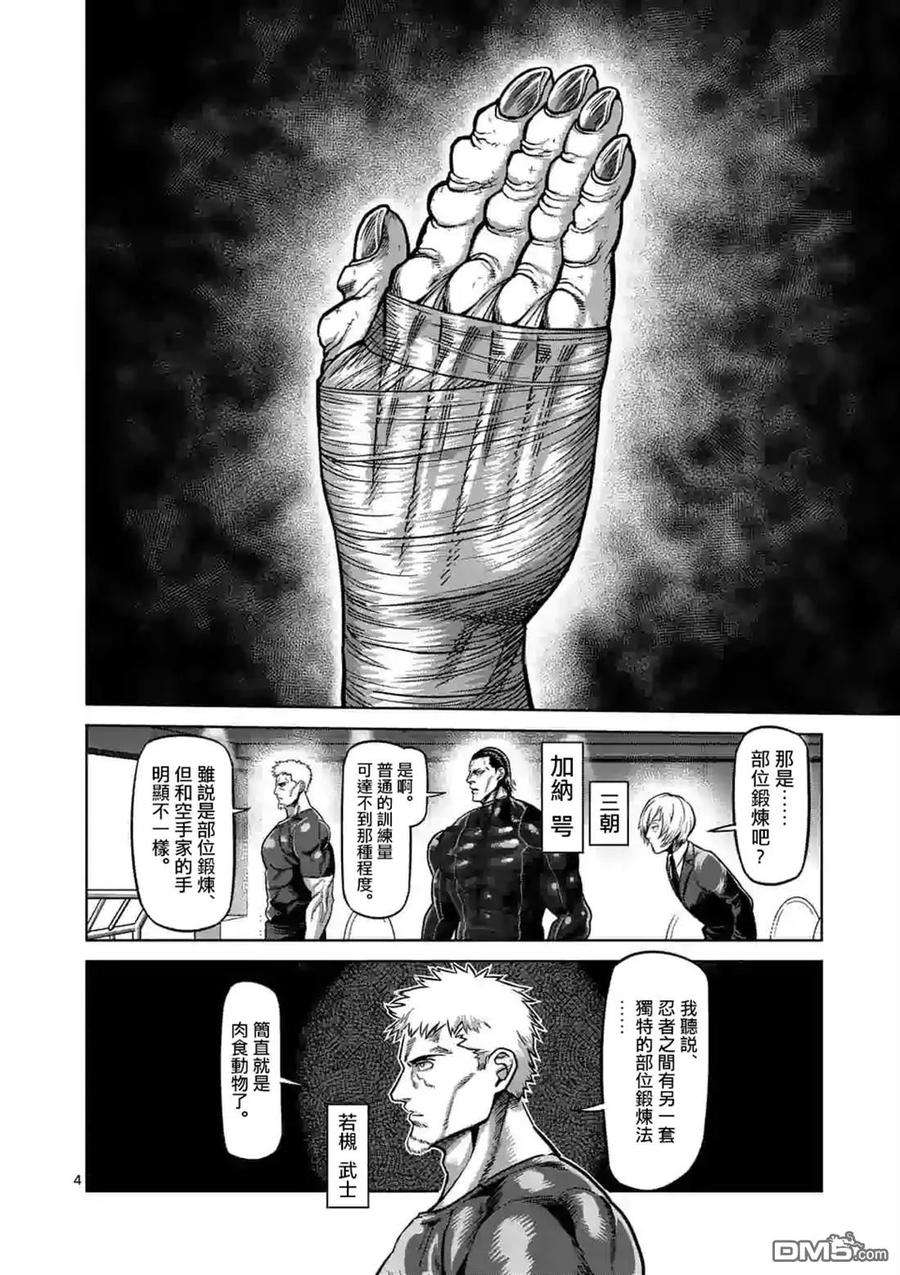 拳愿奥米迦61话