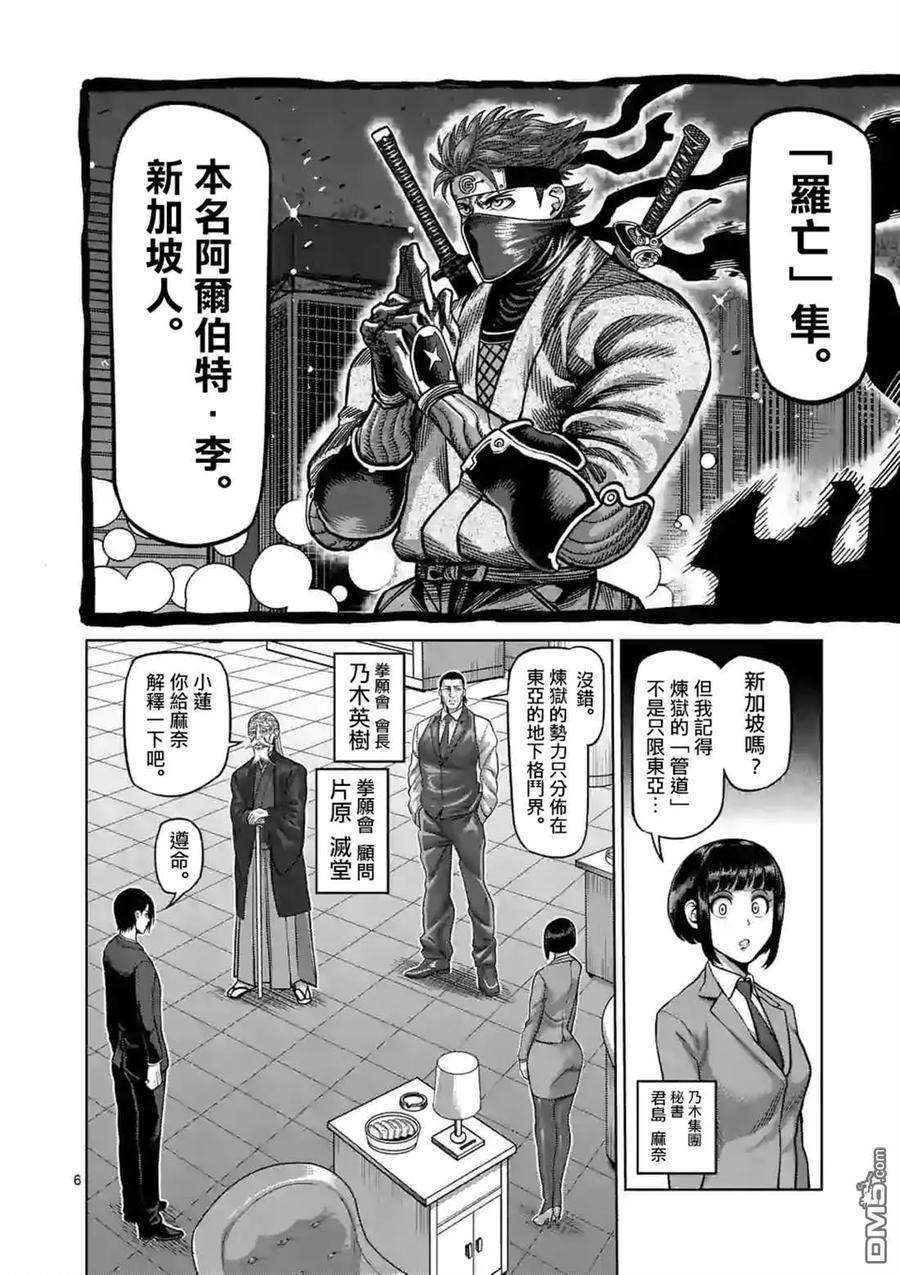 拳愿奥米迦61话
