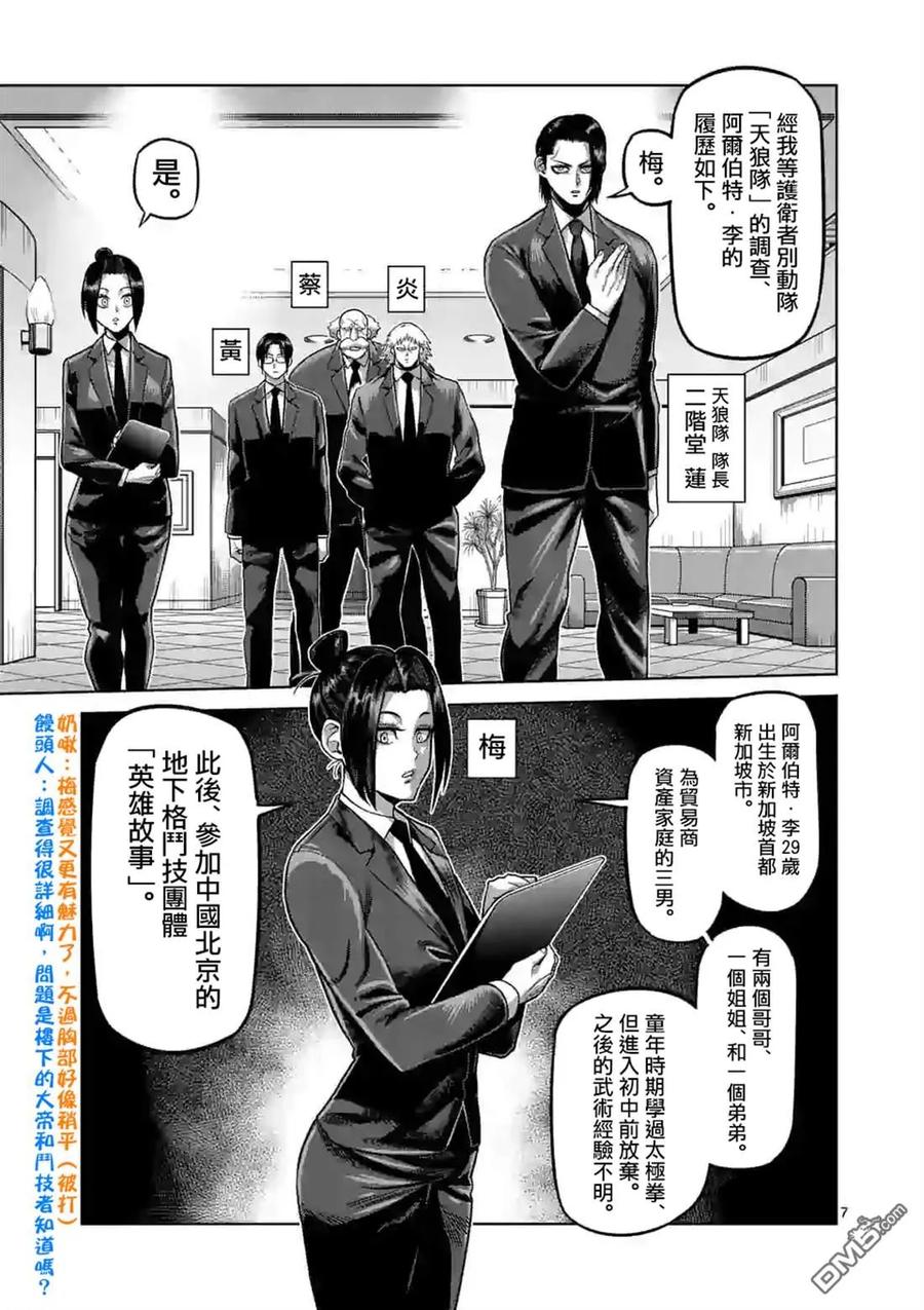 拳愿奥米迦61话