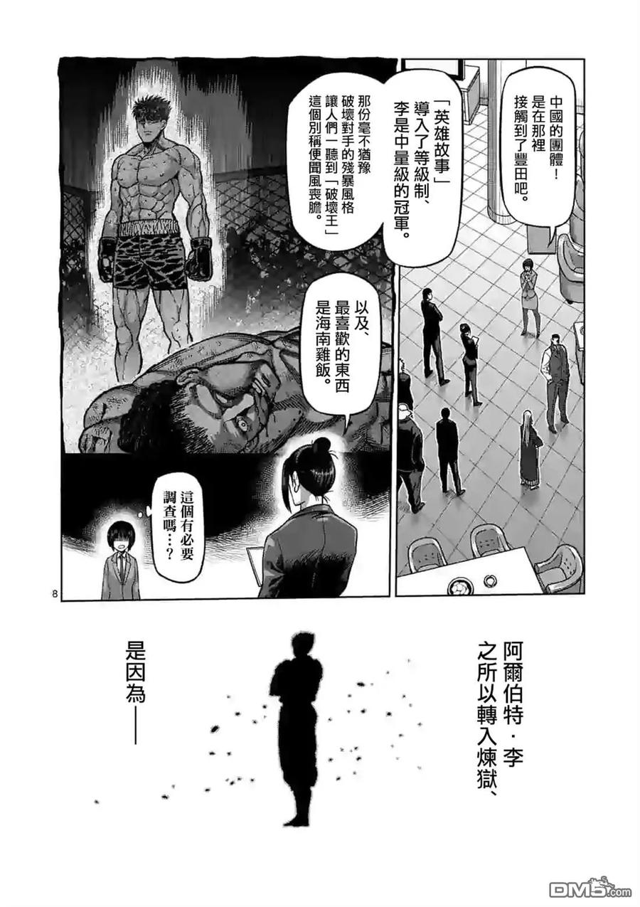 拳愿奥米迦61话