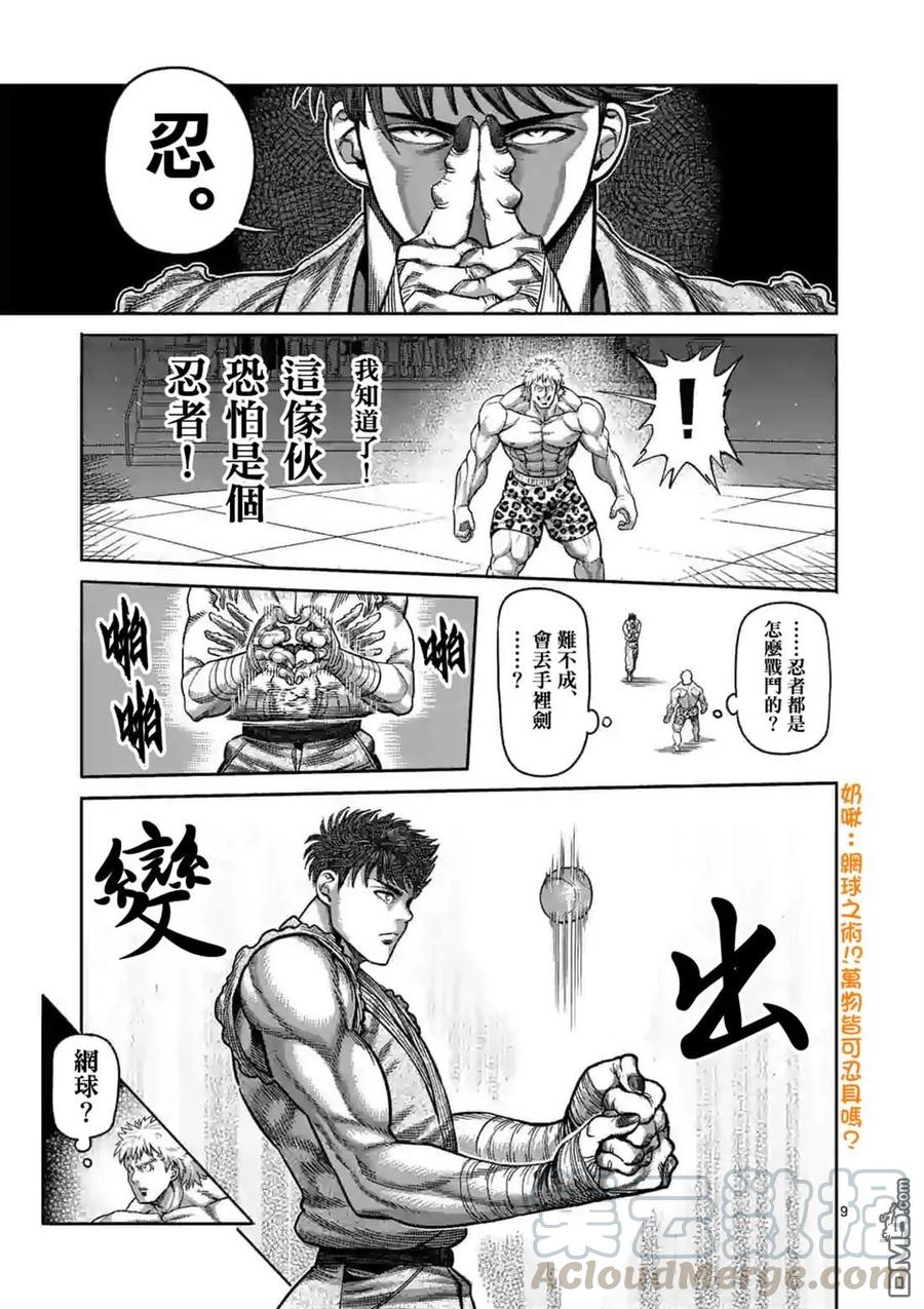 拳愿奥米迦61话