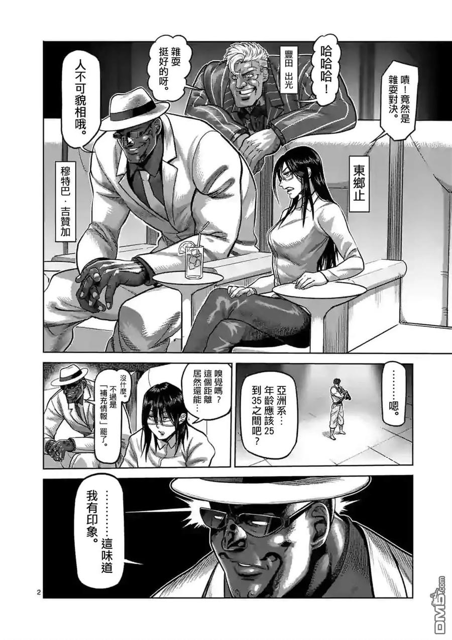 拳愿奥米迦62话 神之右拳