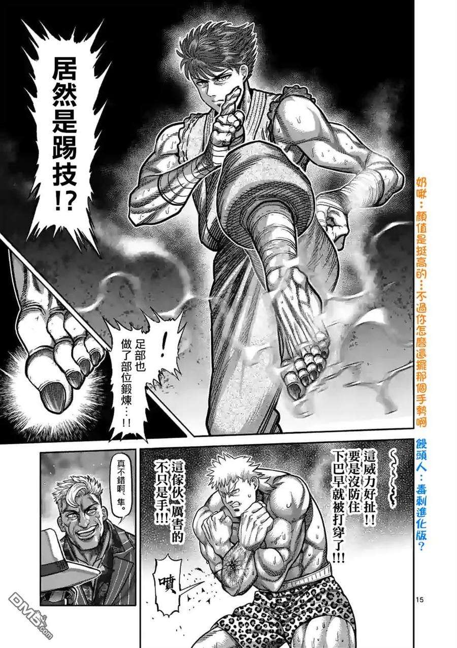 拳愿奥米迦62话 神之右拳