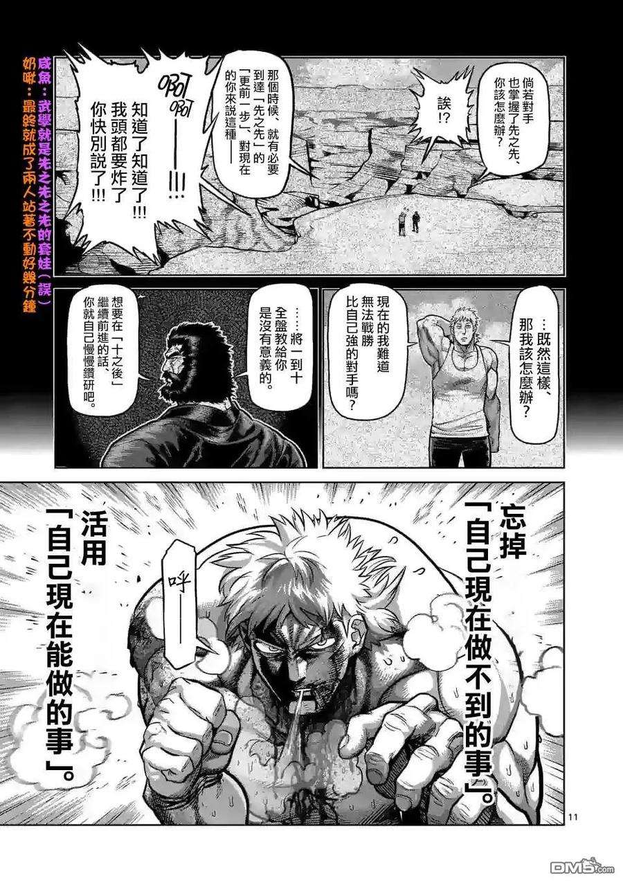 拳愿奥米迦63话
