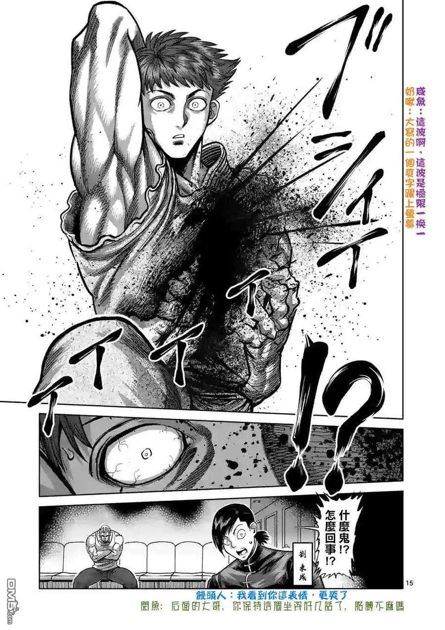 拳愿奥米迦63话