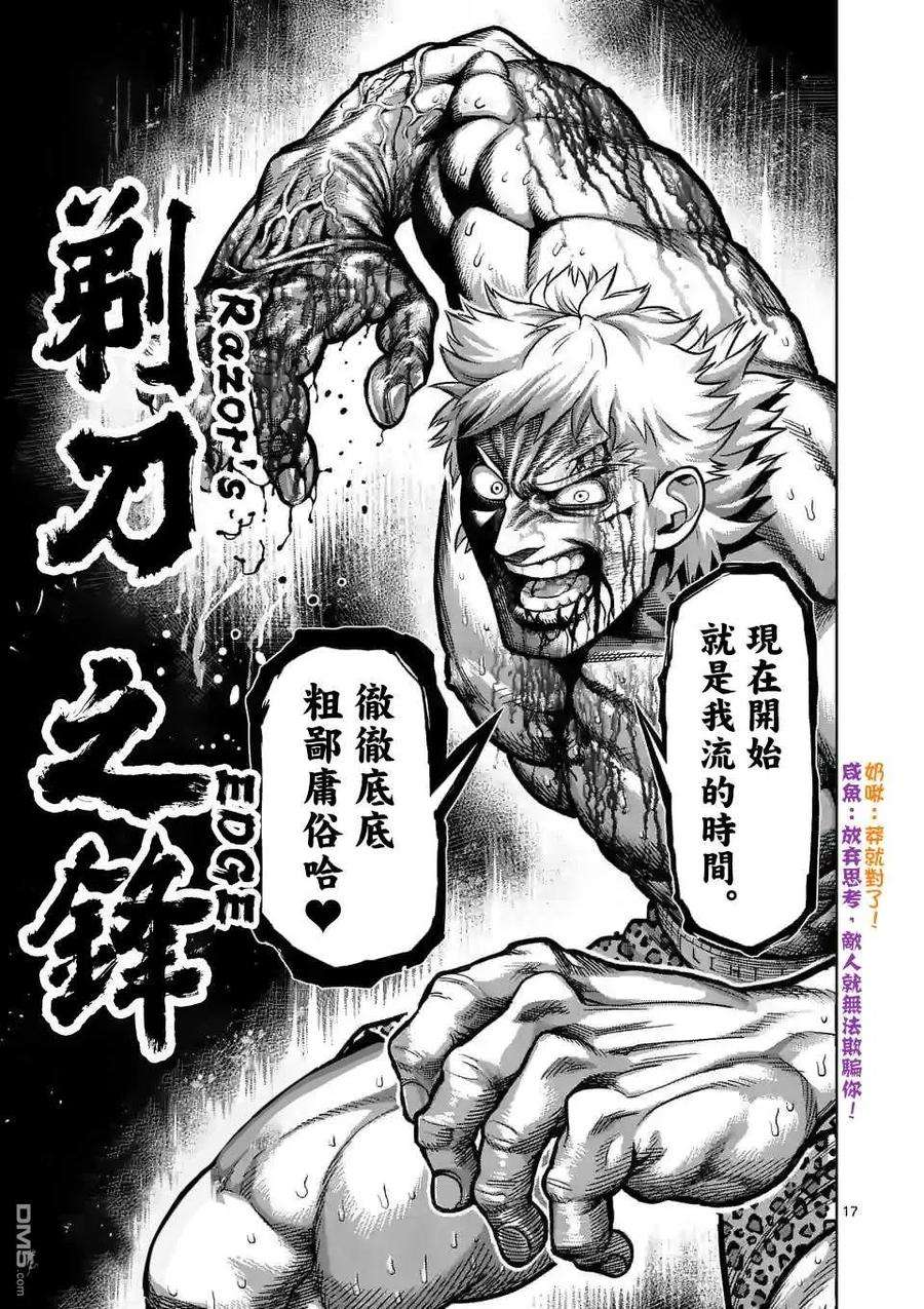 拳愿奥米迦63话