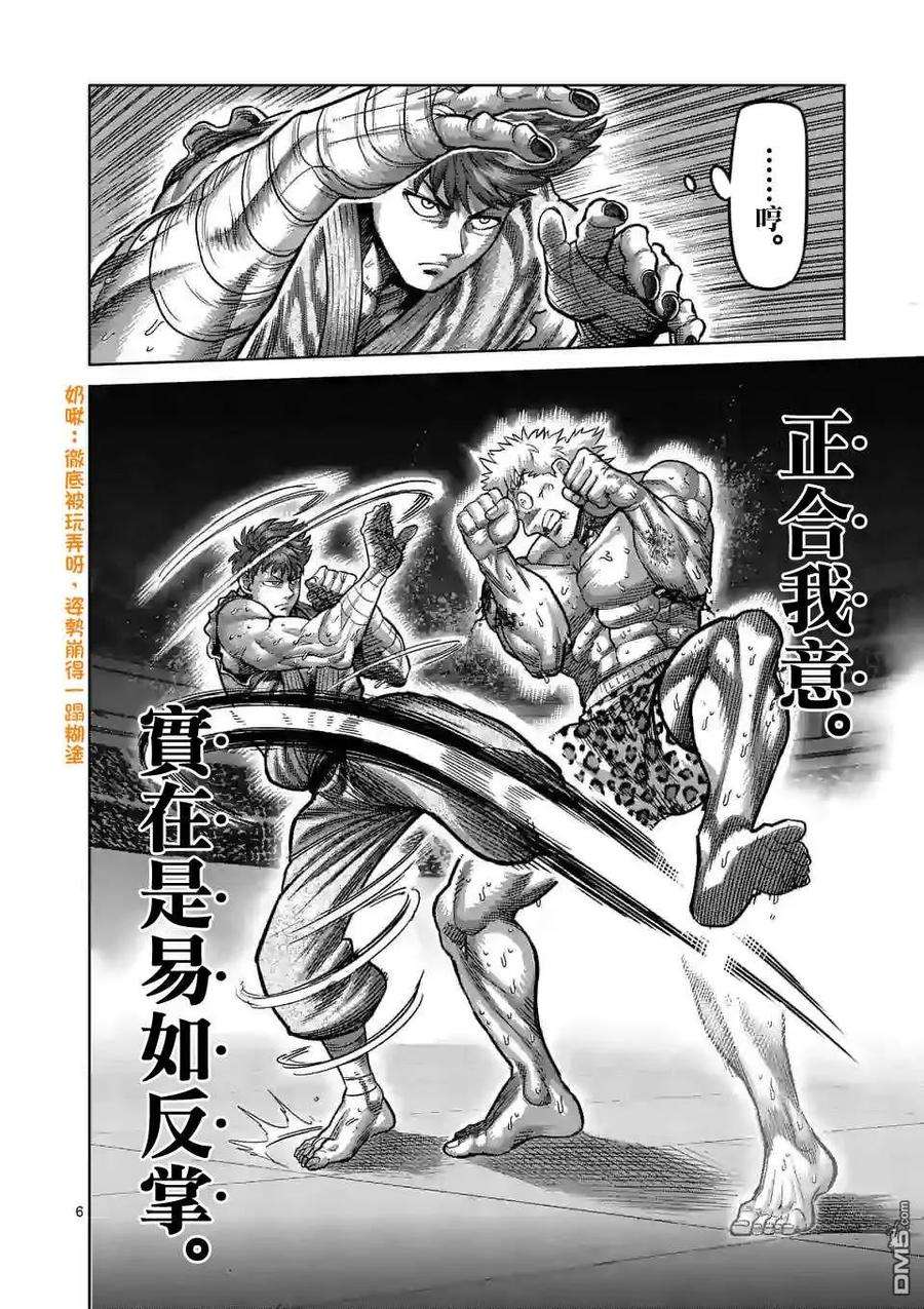 拳愿奥米迦63话