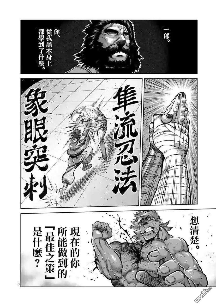 拳愿奥米迦63话