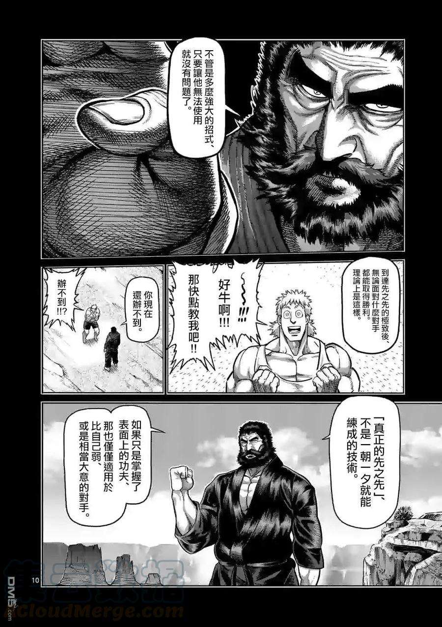 拳愿奥米迦63话