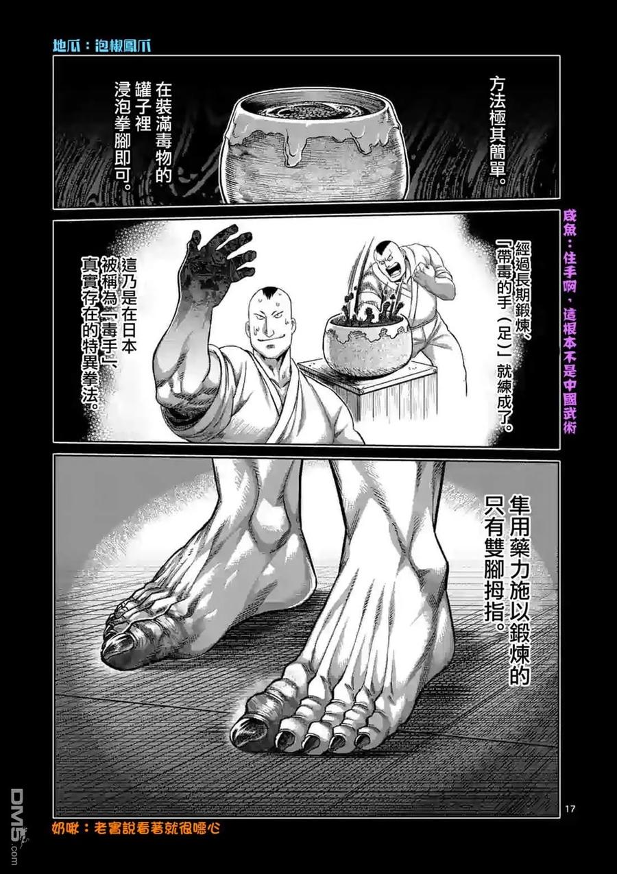 拳愿奥米迦64话