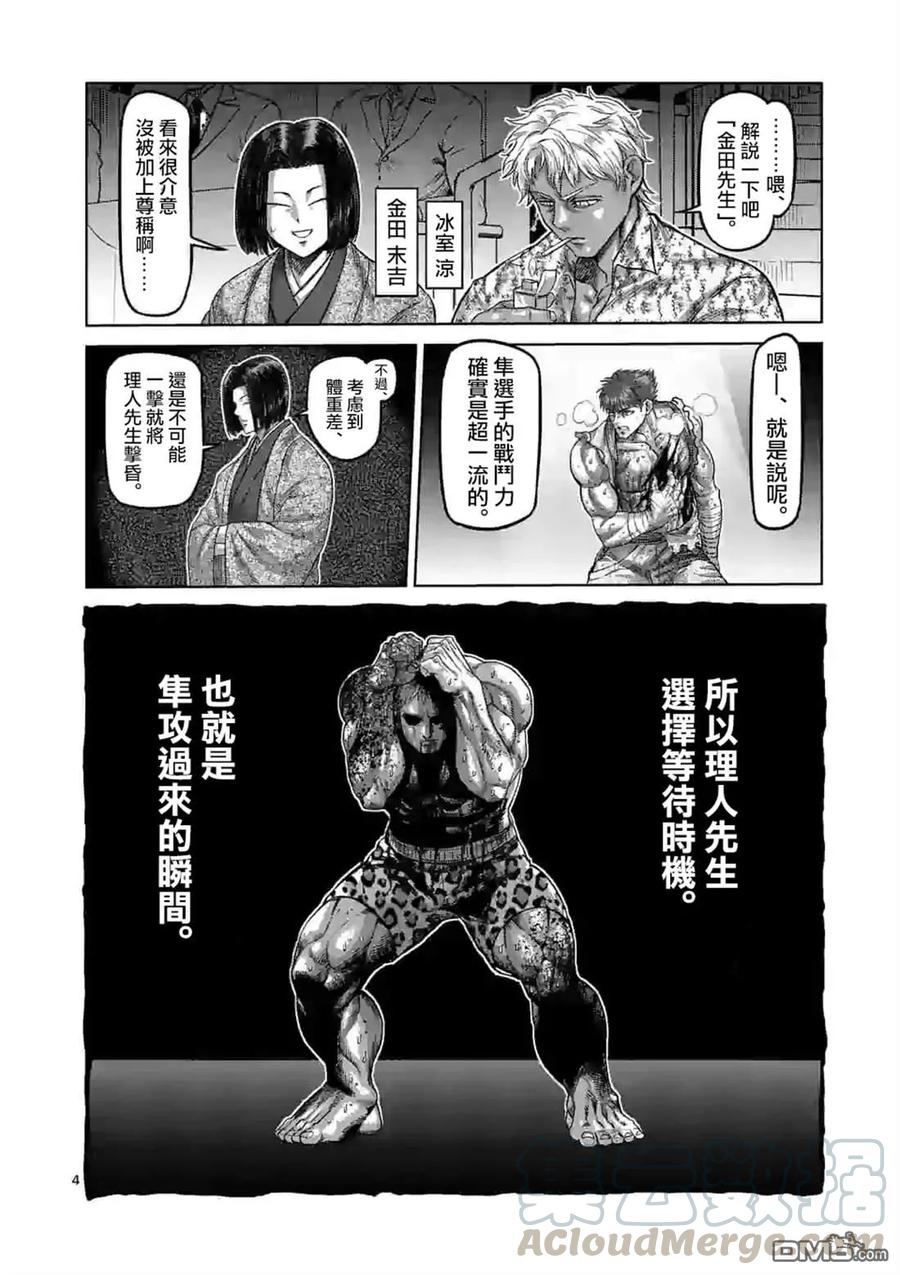 拳愿奥米迦64话