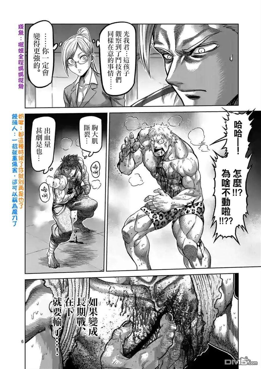 拳愿奥米迦64话