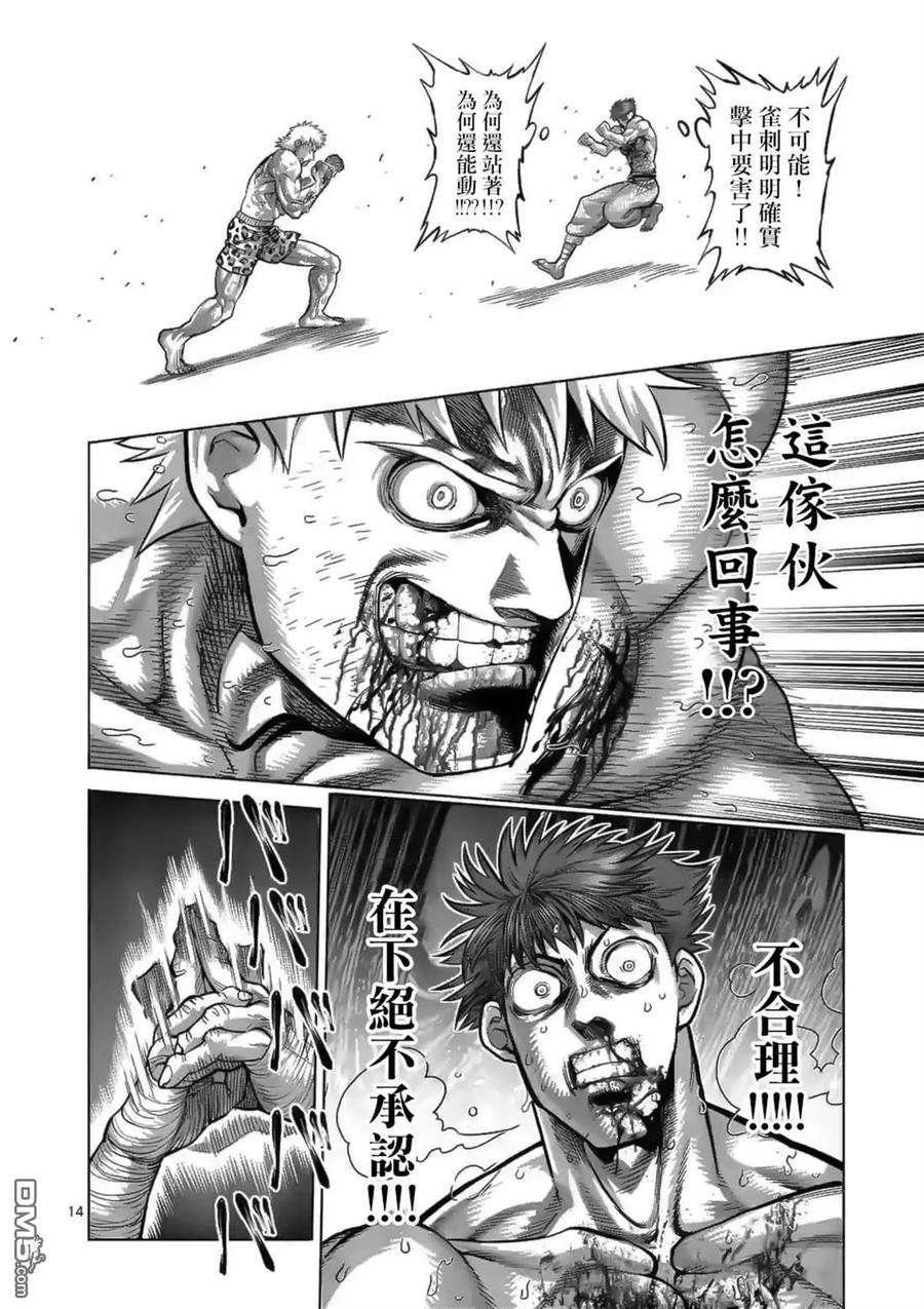拳愿奥米迦65话