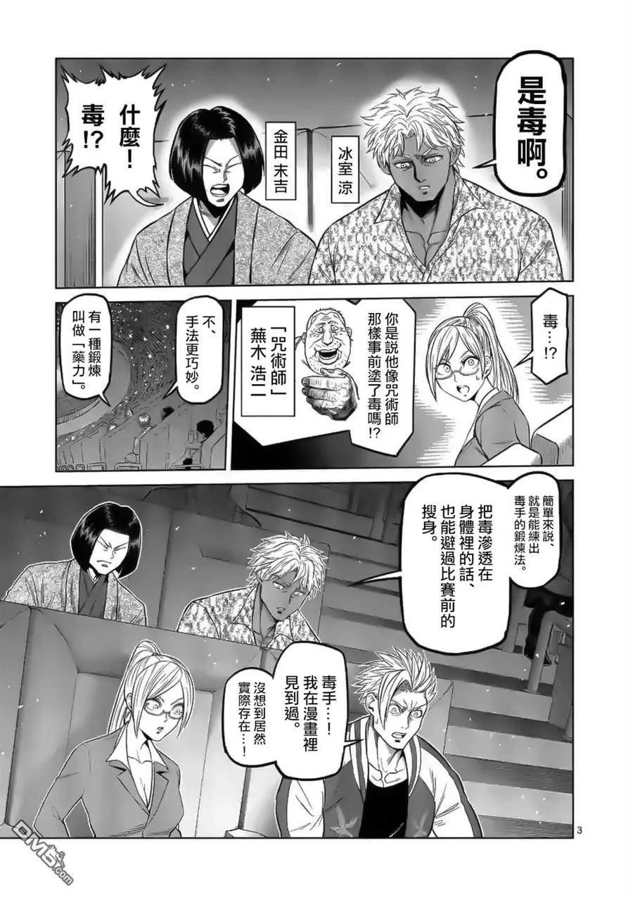 拳愿奥米迦65话