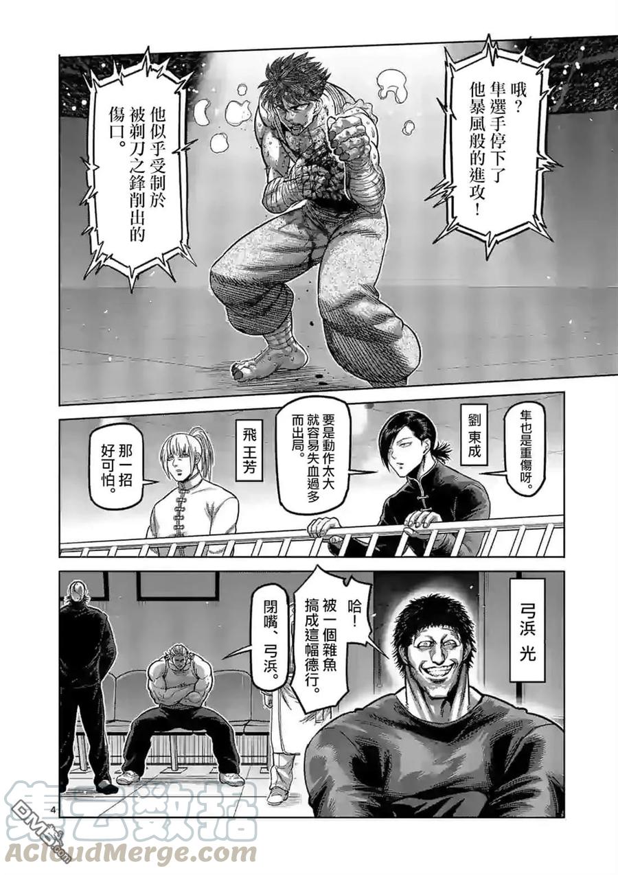 拳愿奥米迦65话