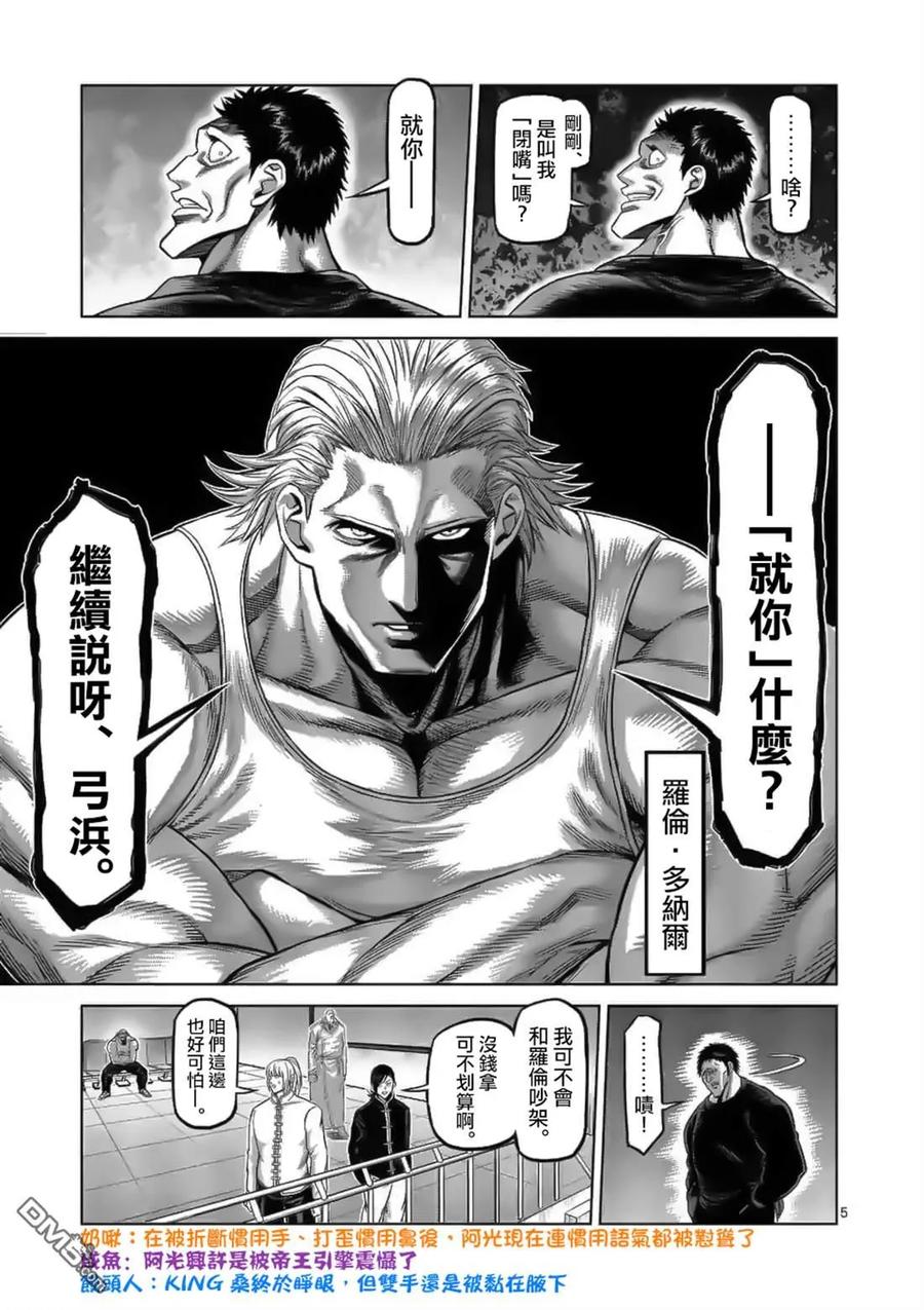 拳愿奥米迦65话