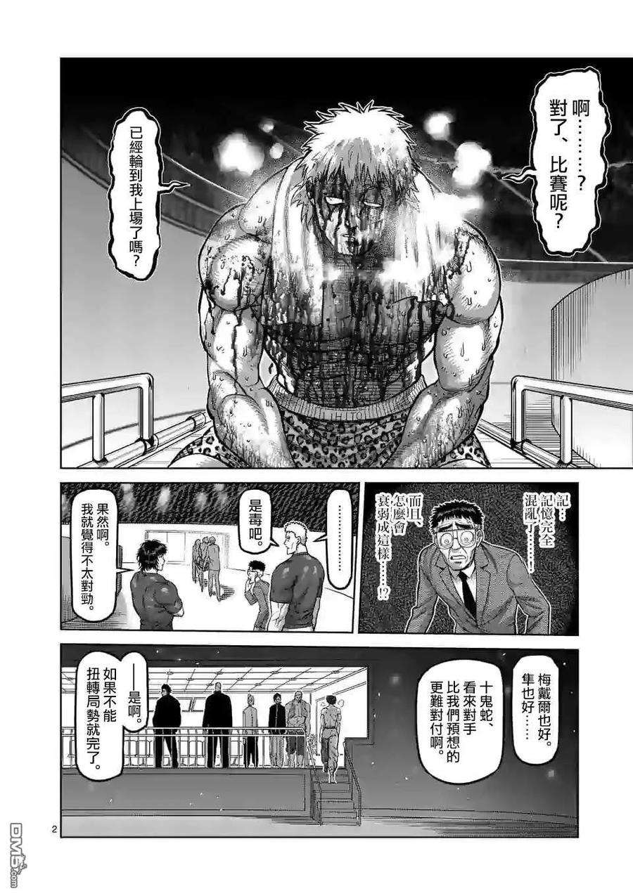 拳愿奥米迦66话