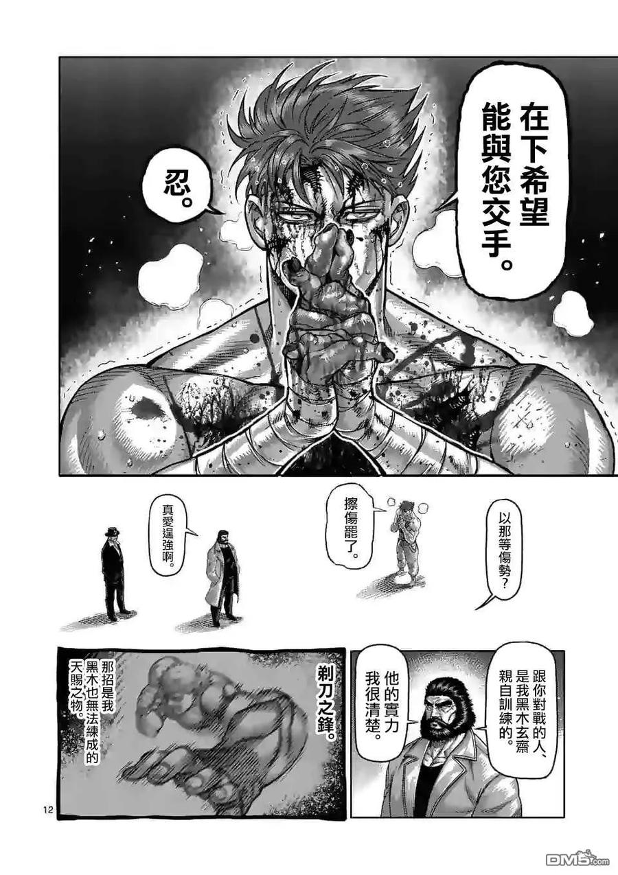 拳愿奥米迦66话