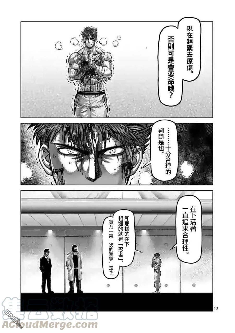 拳愿奥米迦66话