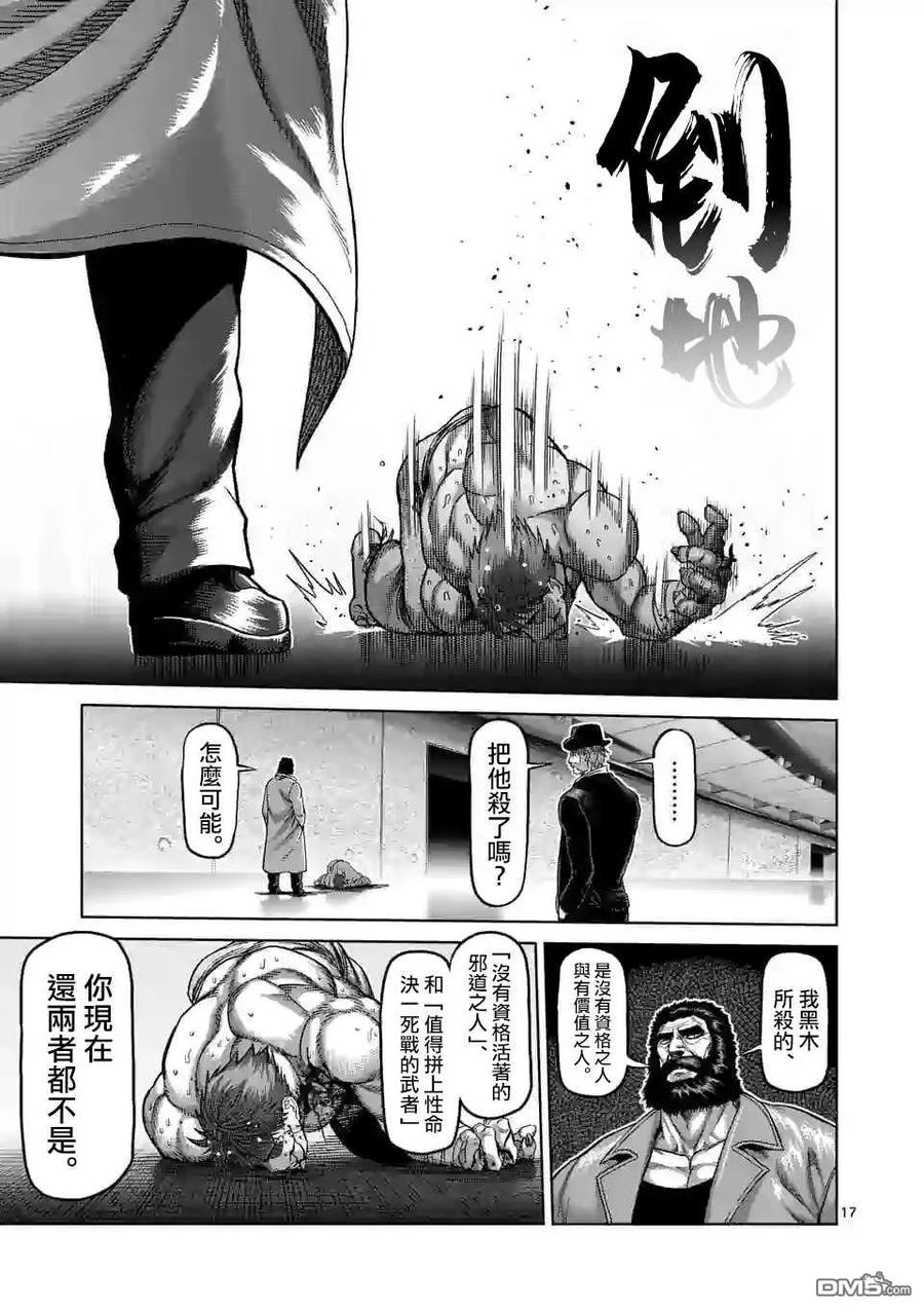 拳愿奥米迦66话