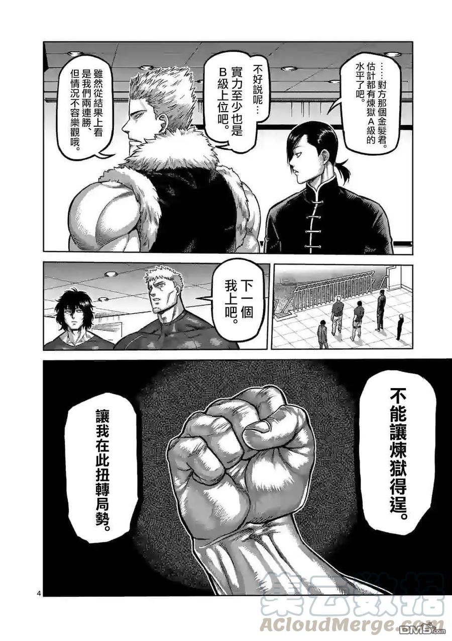 拳愿奥米迦66话