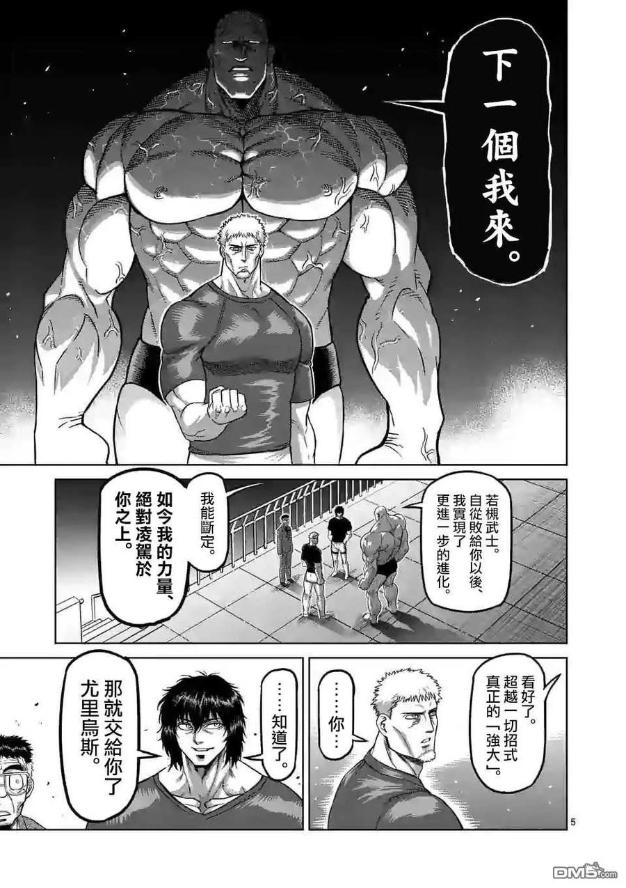 拳愿奥米迦66话