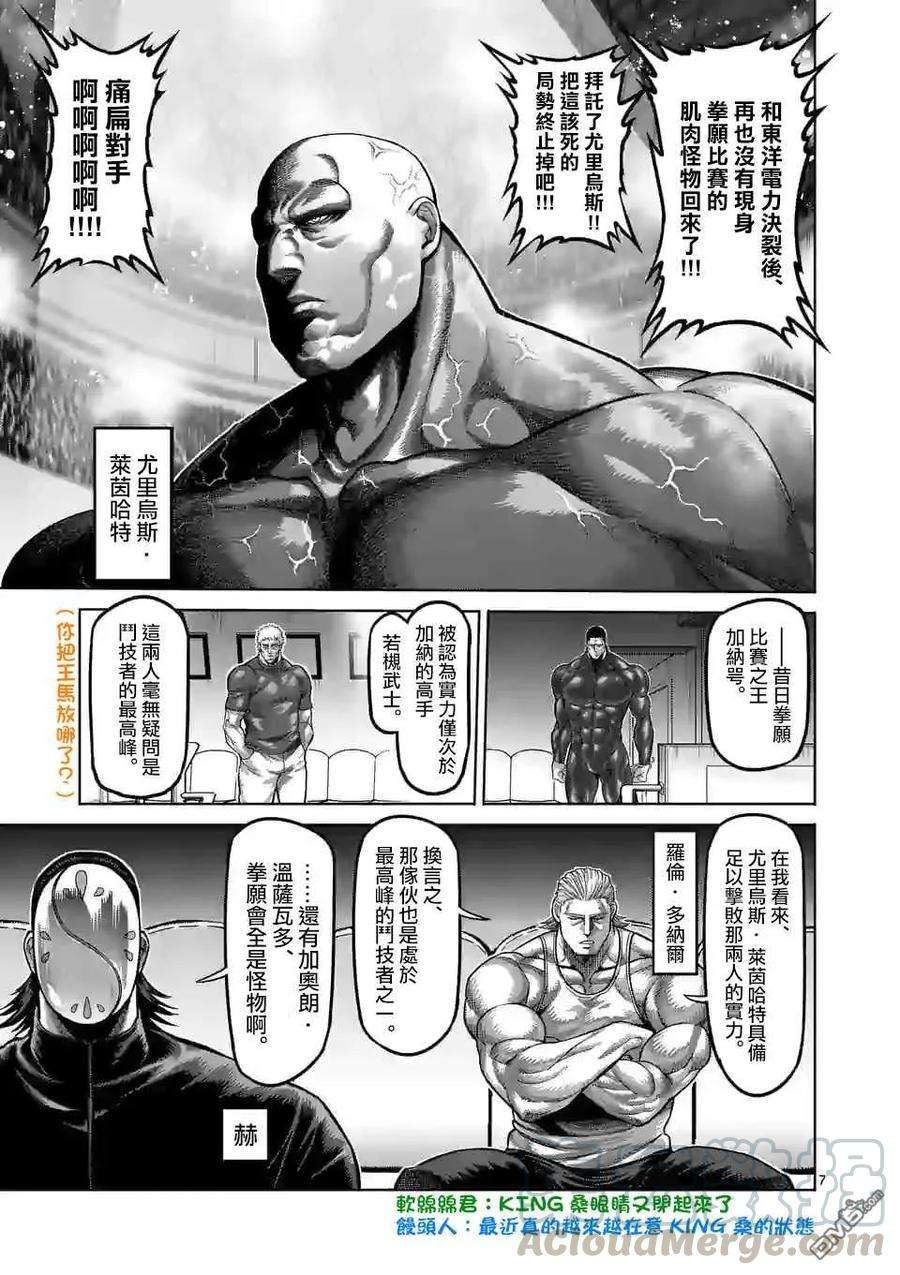 拳愿奥米迦66话