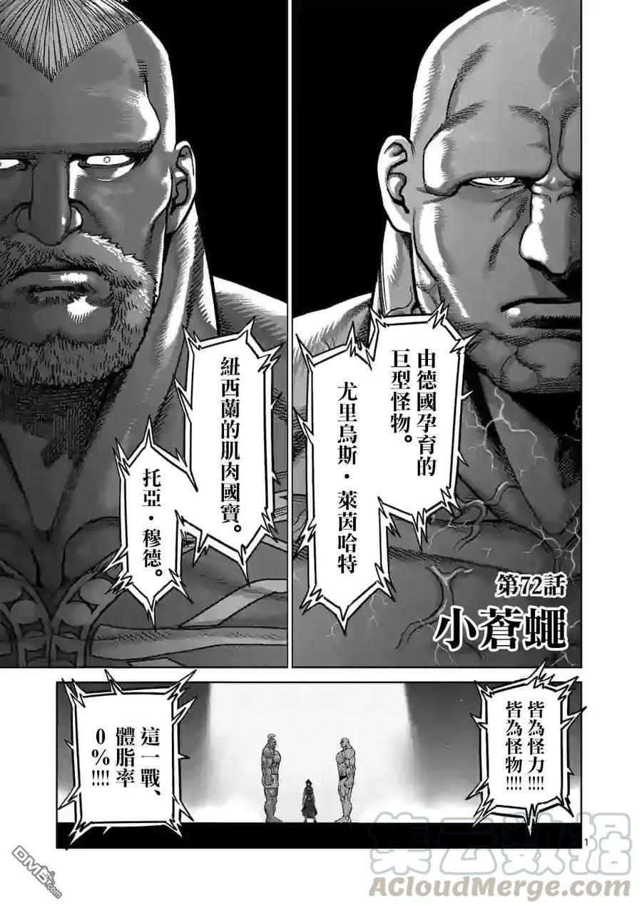 拳愿奥米迦67话