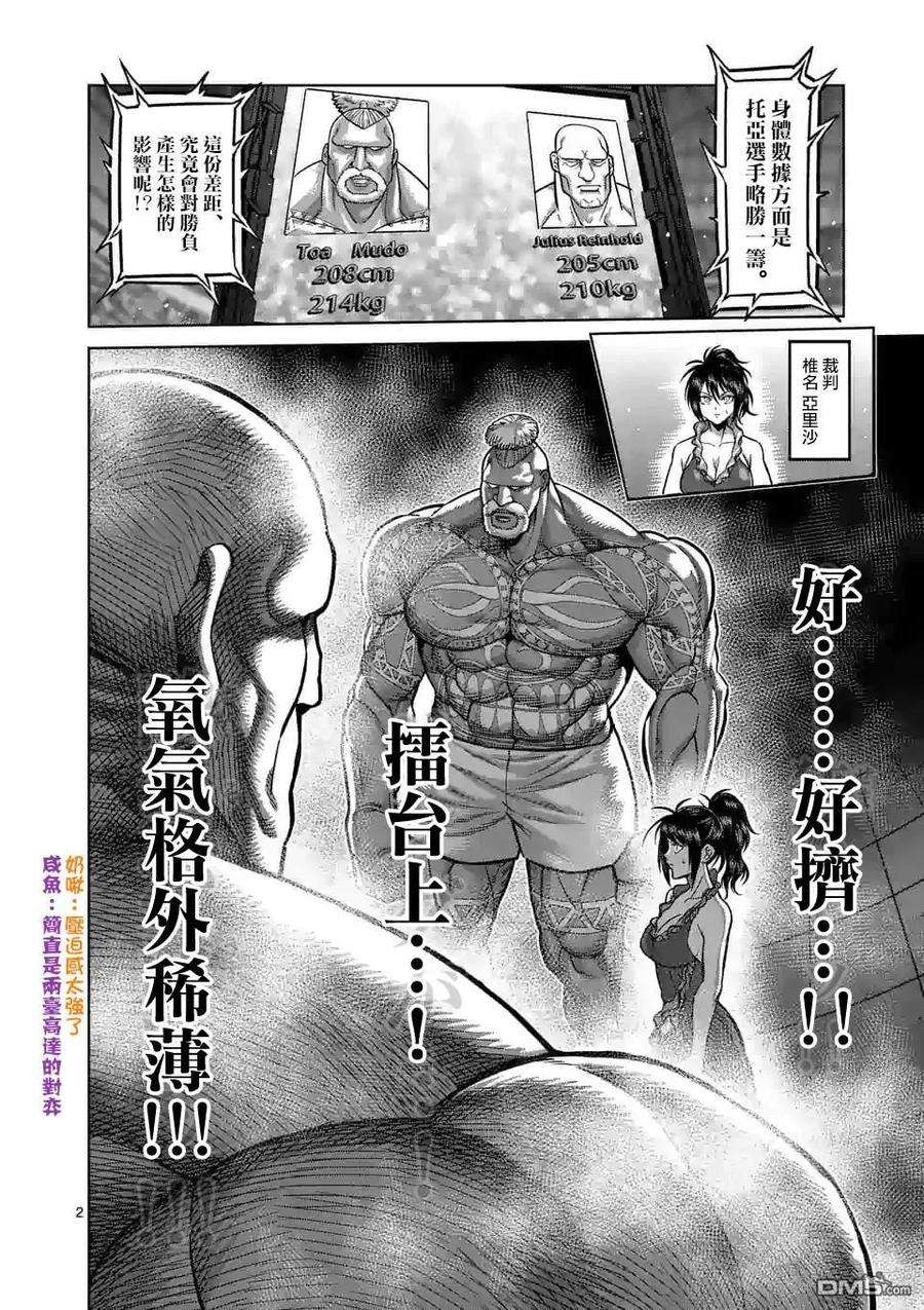 拳愿奥米迦67话