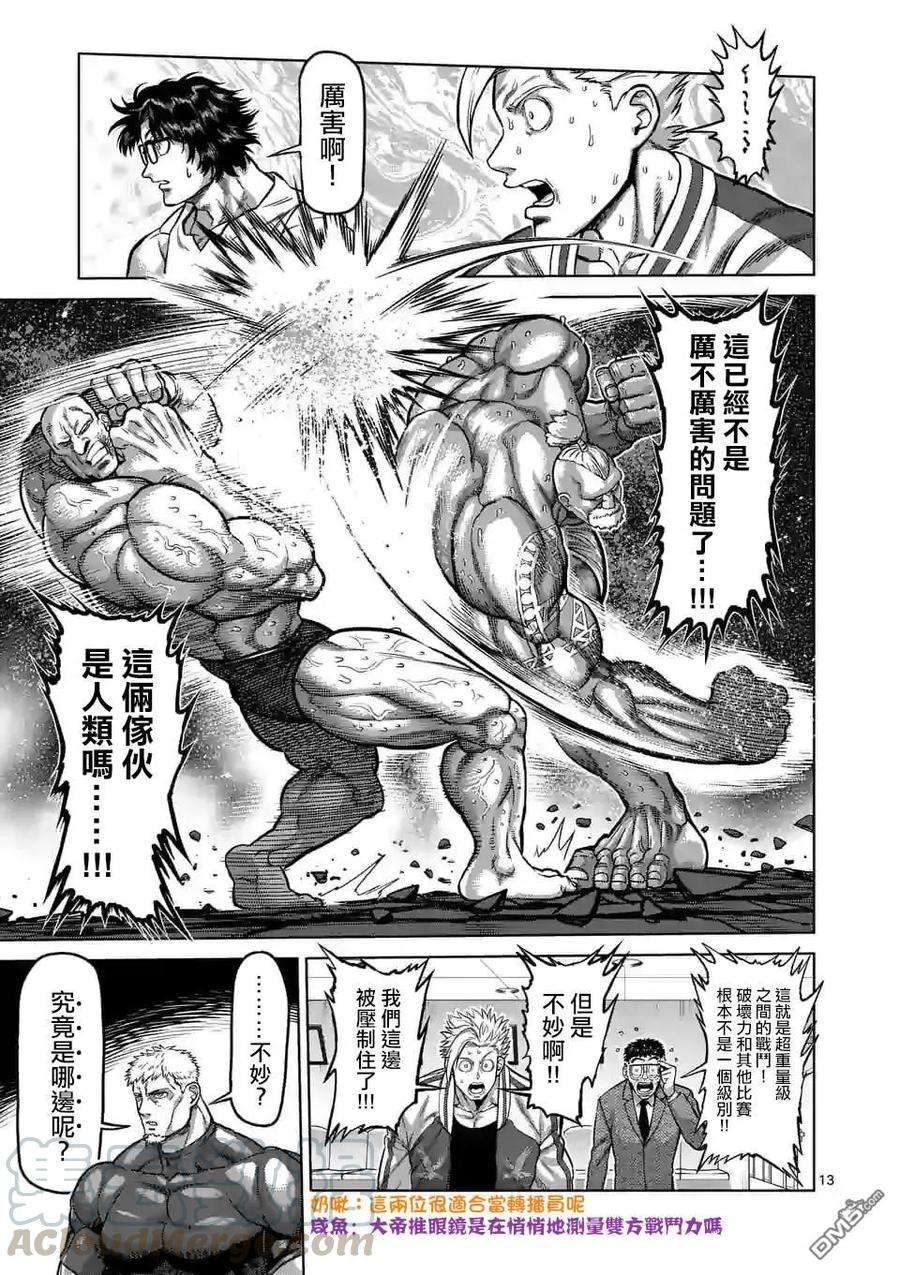 拳愿奥米迦67话