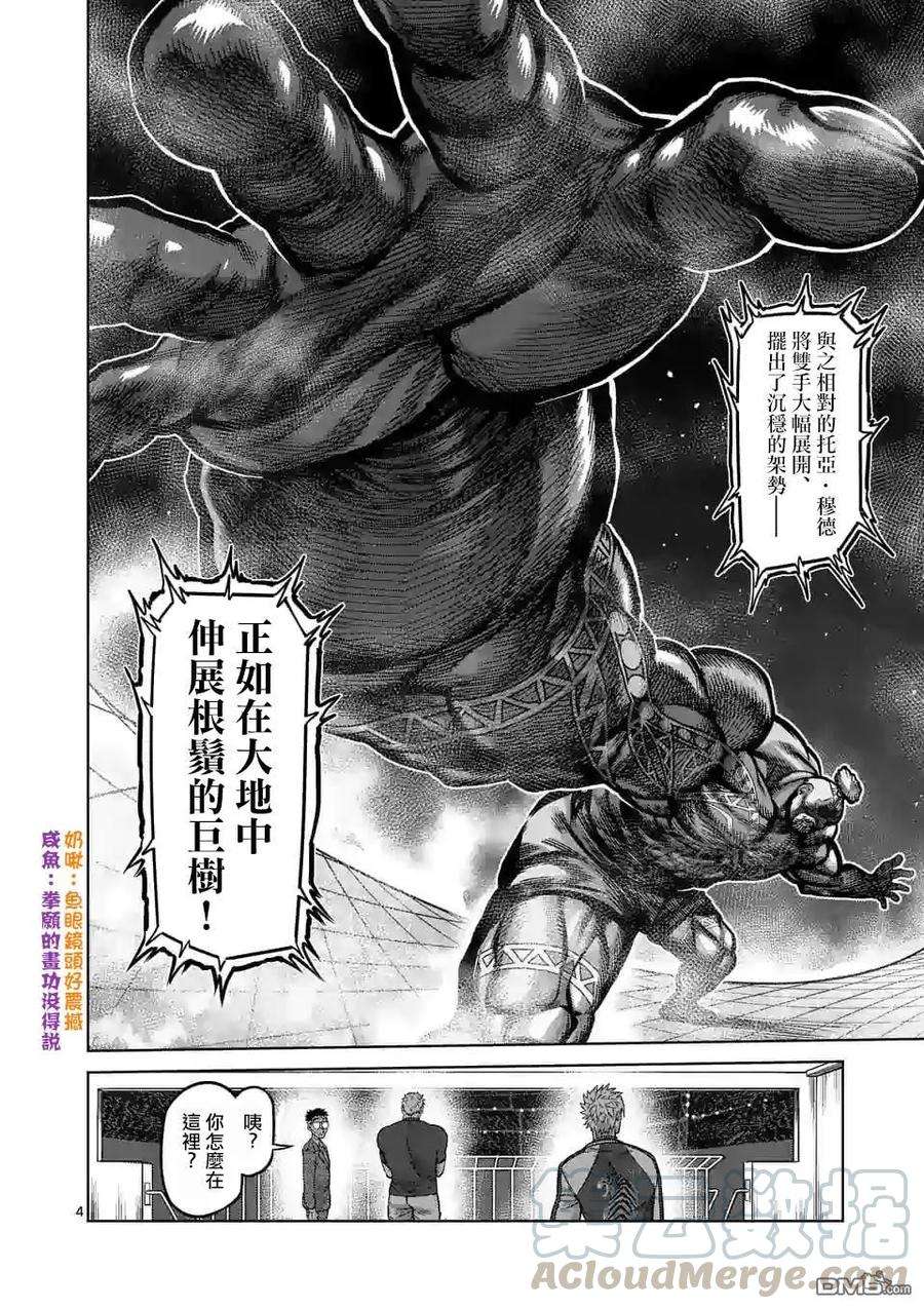 拳愿奥米迦67话