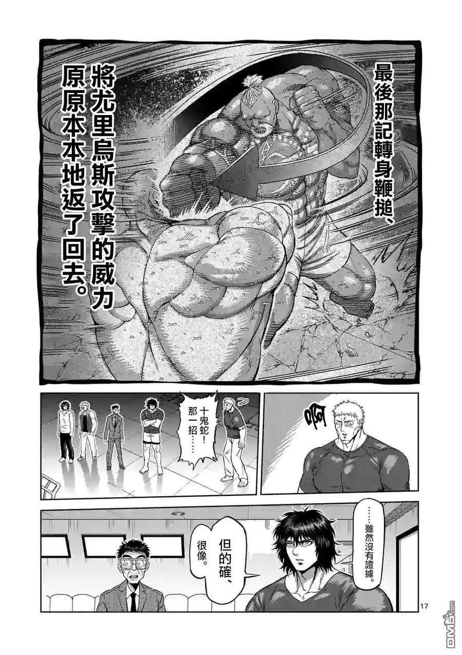 拳愿奥米迦68话