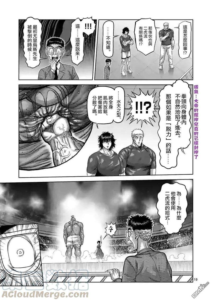 拳愿奥米迦68话