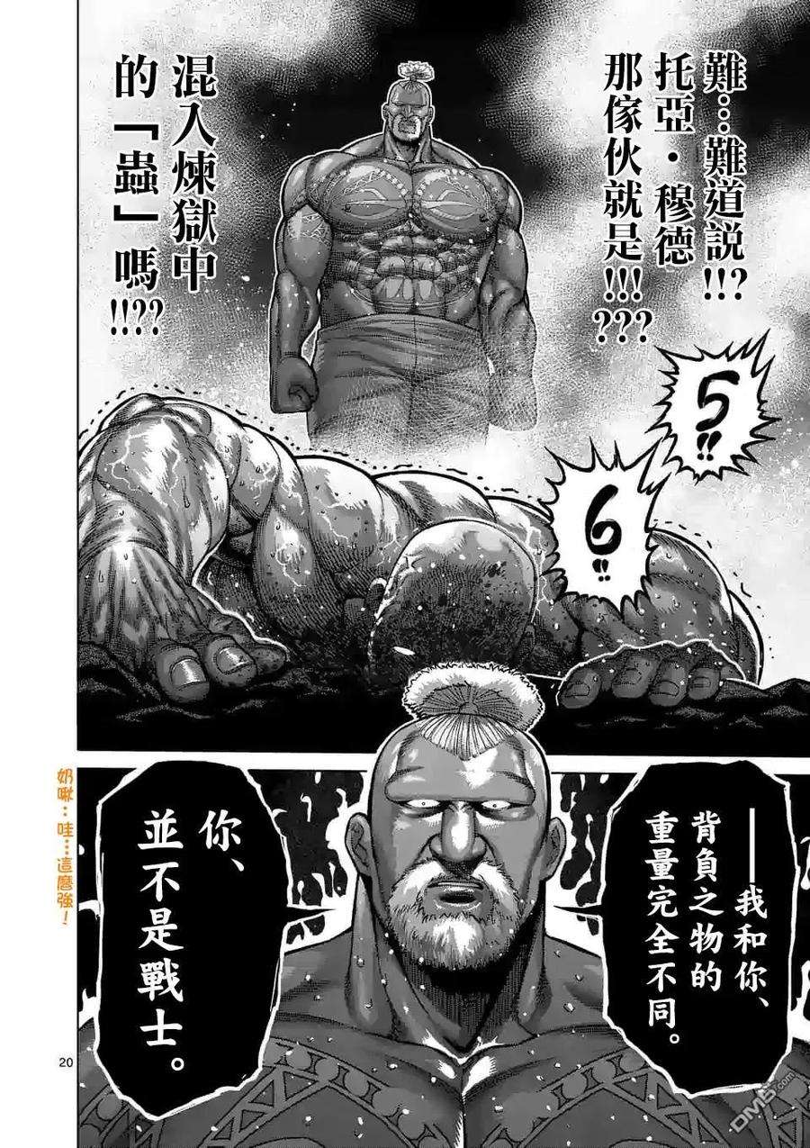 拳愿奥米迦68话