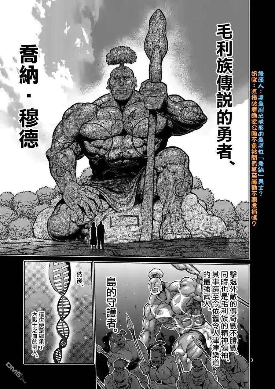 拳愿奥米迦68话