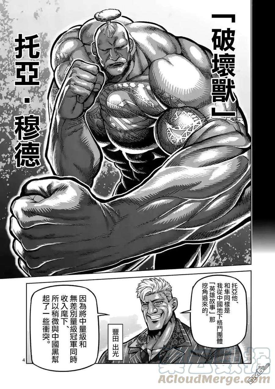 拳愿奥米迦68话