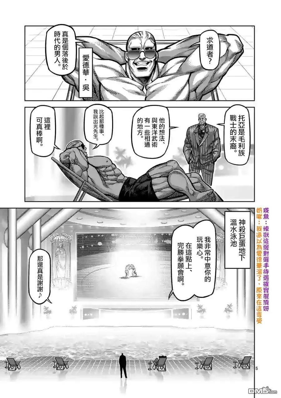 拳愿奥米迦68话