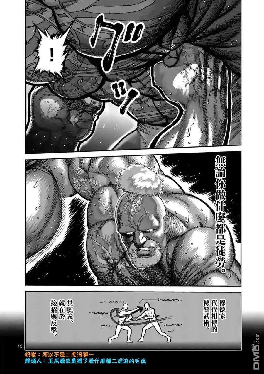 拳愿奥米迦69话