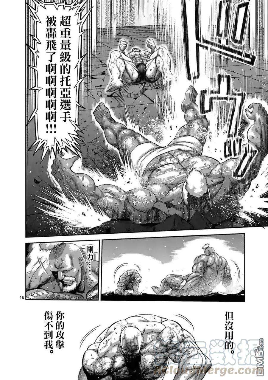 拳愿奥米迦69话