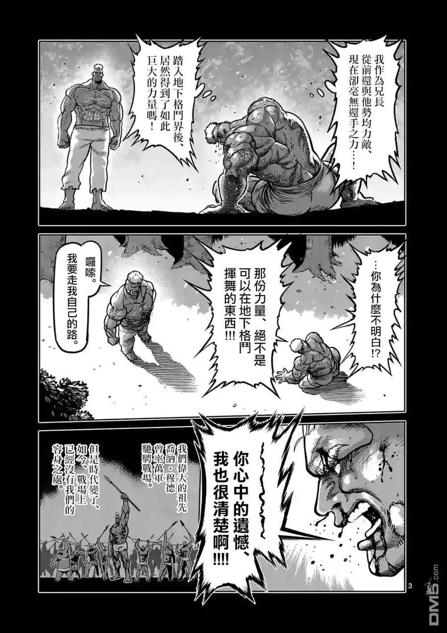 拳愿奥米迦69话
