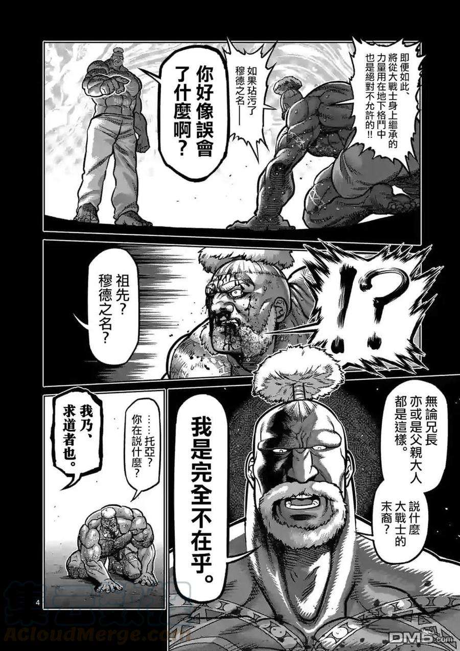 拳愿奥米迦69话