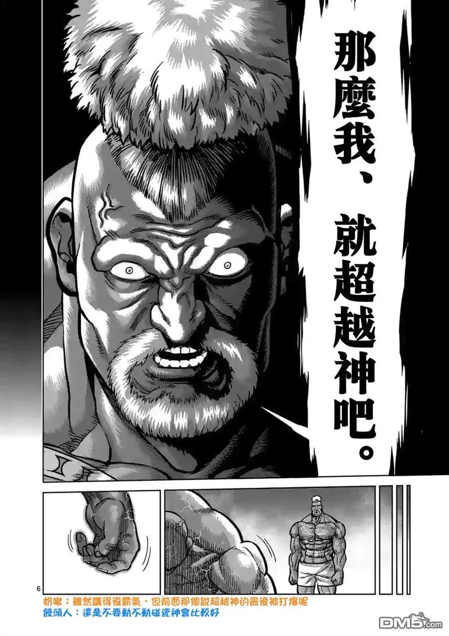 拳愿奥米迦69话