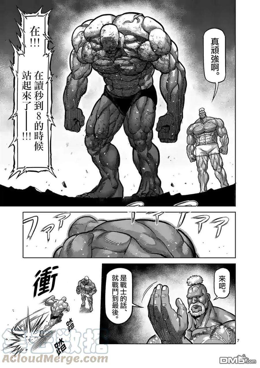 拳愿奥米迦69话