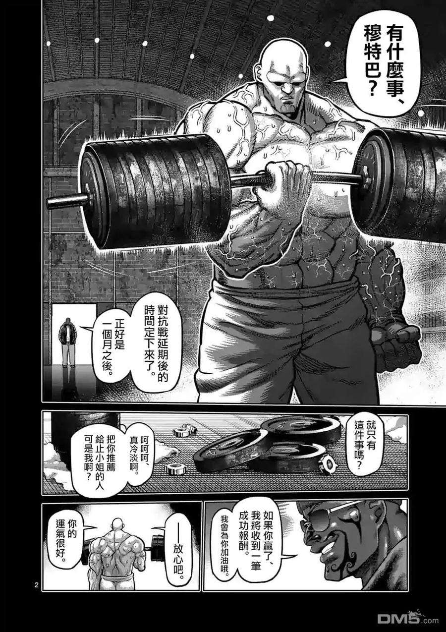 拳愿奥米迦70话