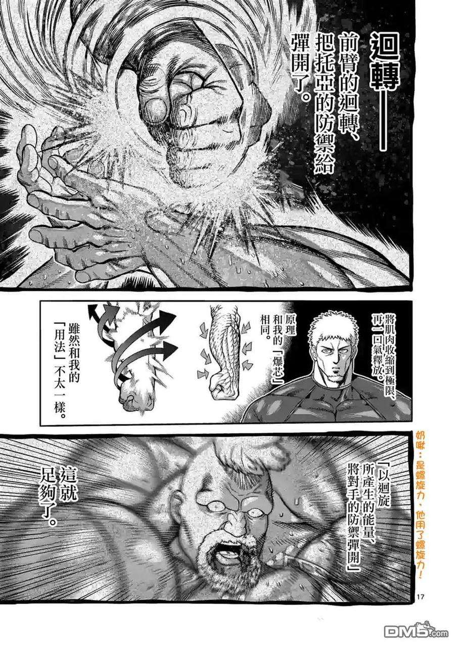 拳愿奥米迦70话