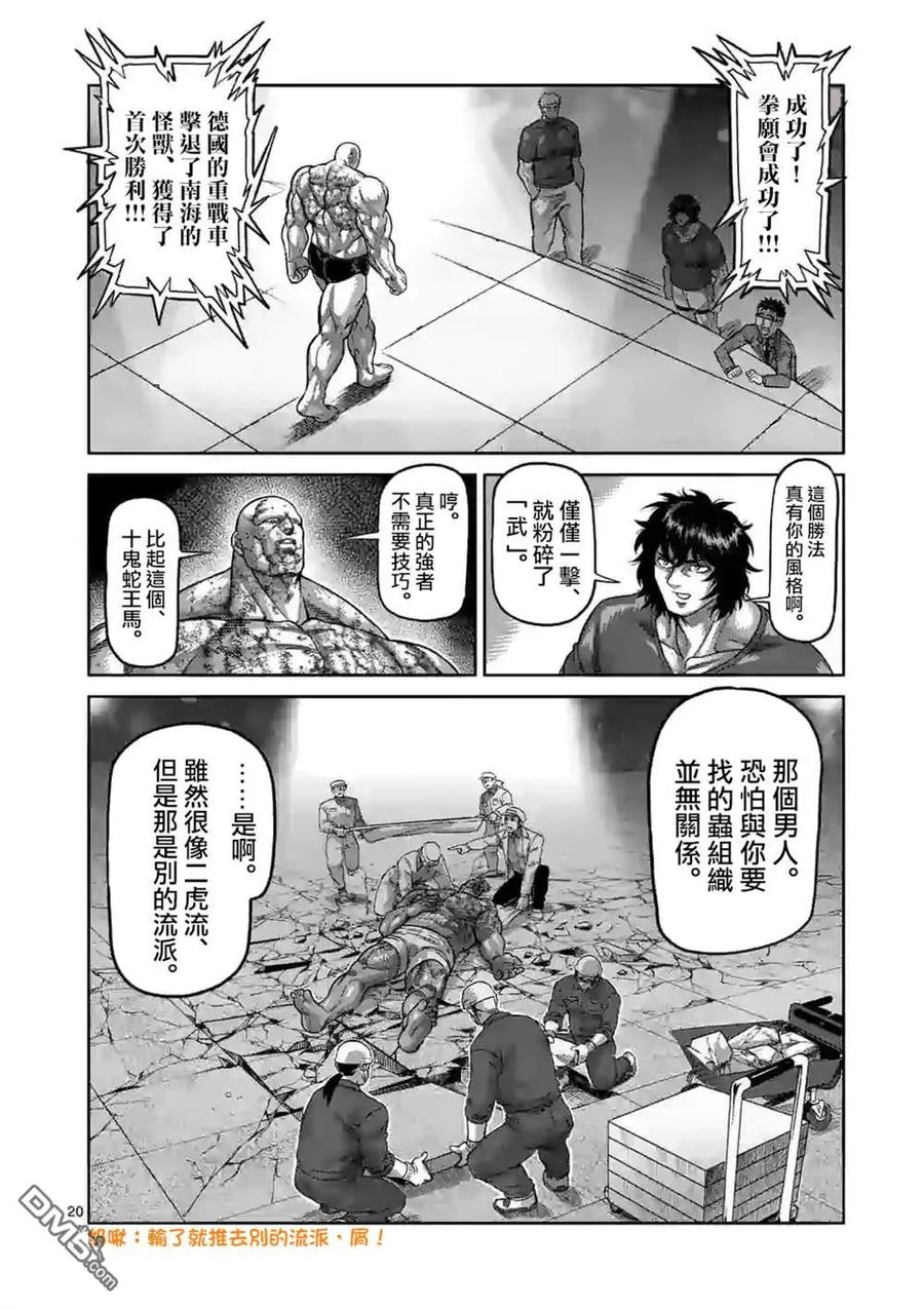 拳愿奥米迦70话